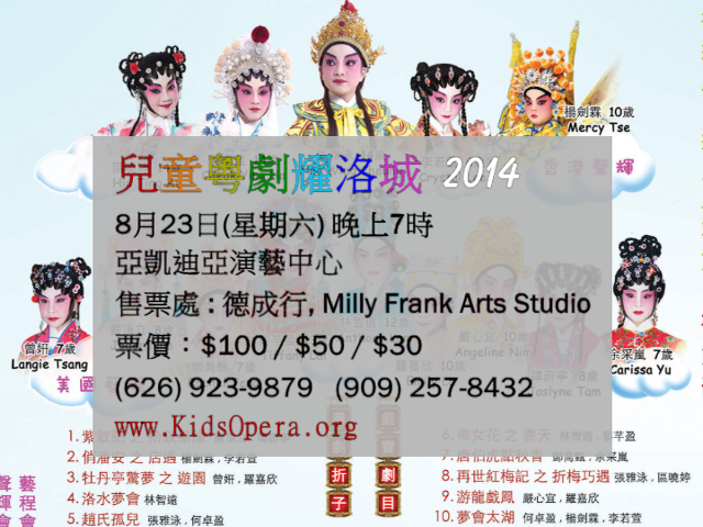 TV Commercial – Cantonese Opera Treasures – The Rising Stars 2014