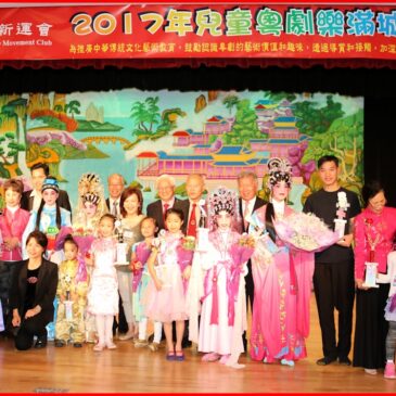Kids Cantonese Opera Treasures, 2017